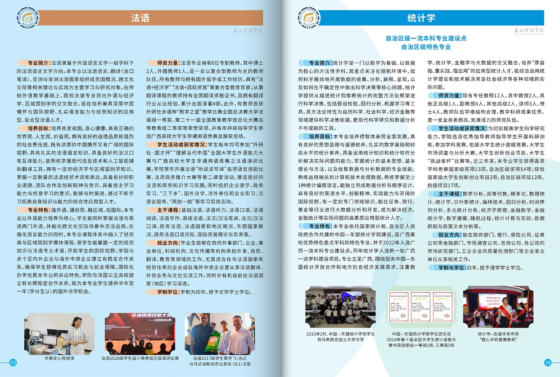 广西财经学院－2025年招生简章