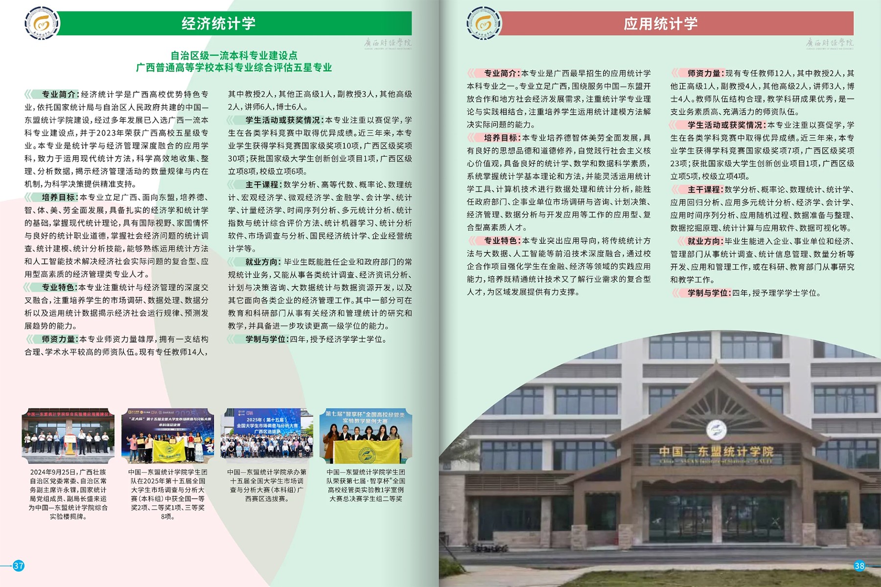 广西财经学院－2025年招生简章