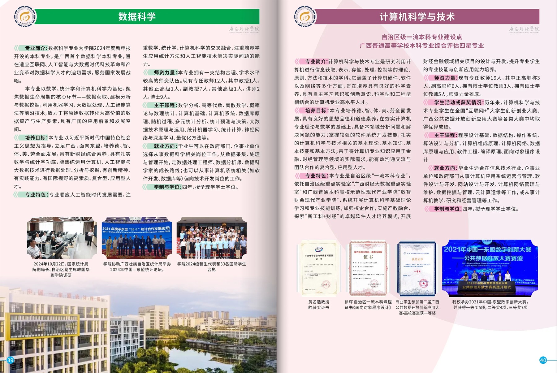 广西财经学院－2025年招生简章