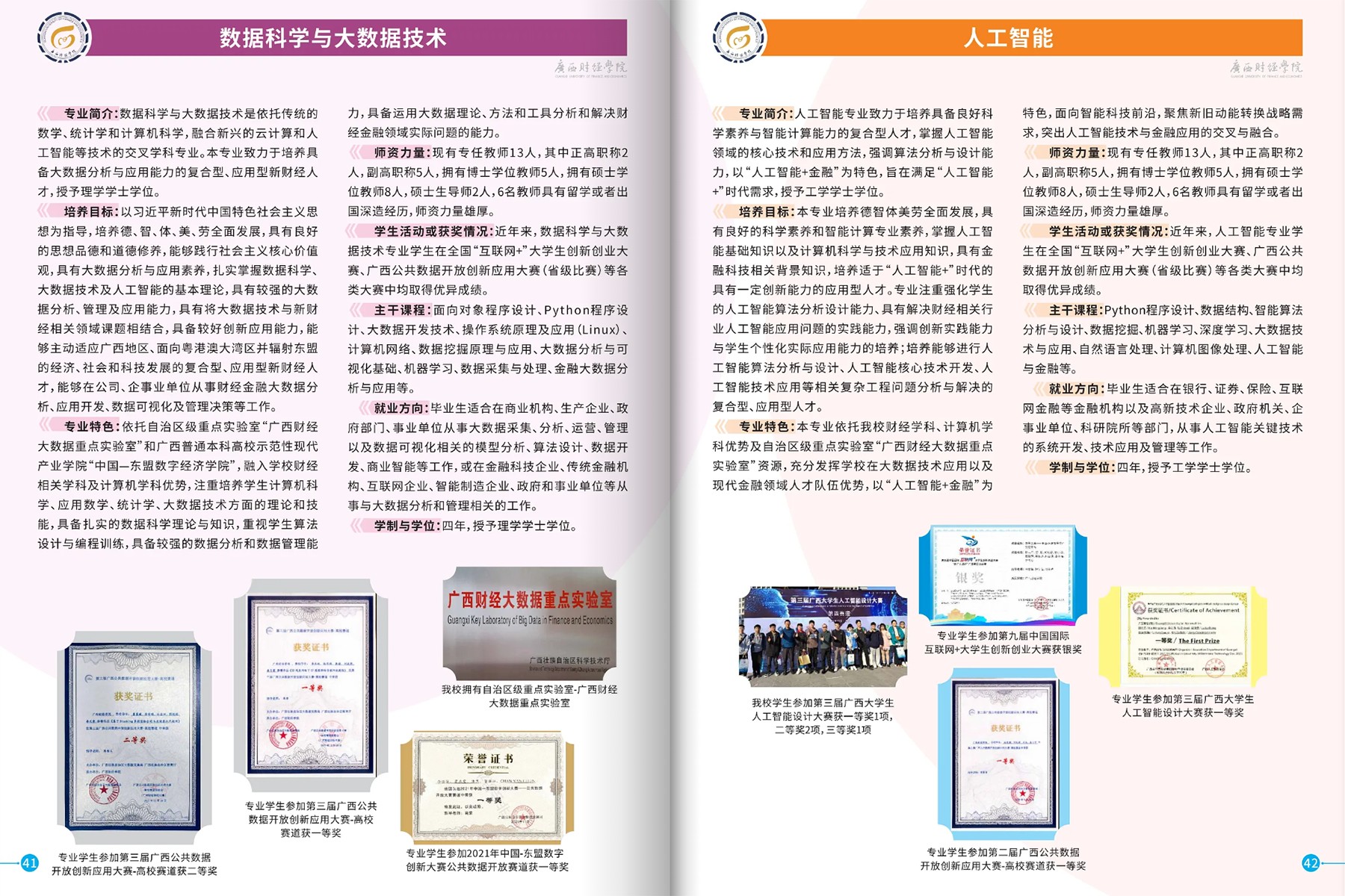 广西财经学院－2025年招生简章
