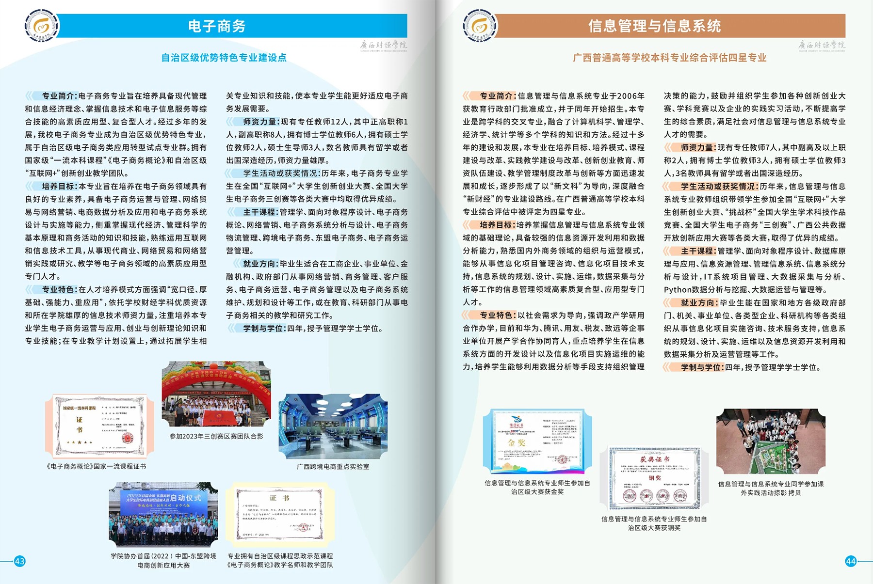 广西财经学院－2025年招生简章