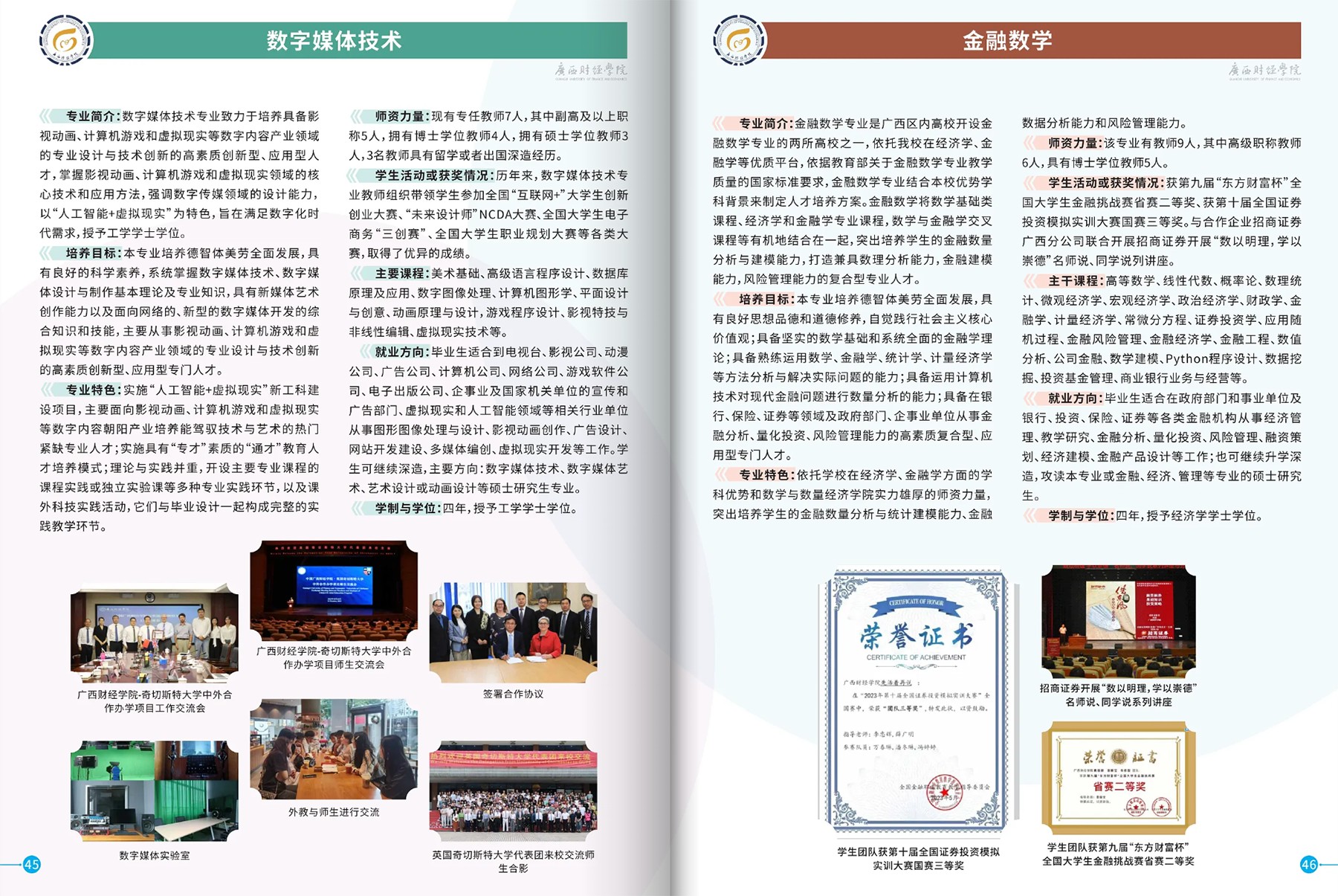 广西财经学院－2025年招生简章