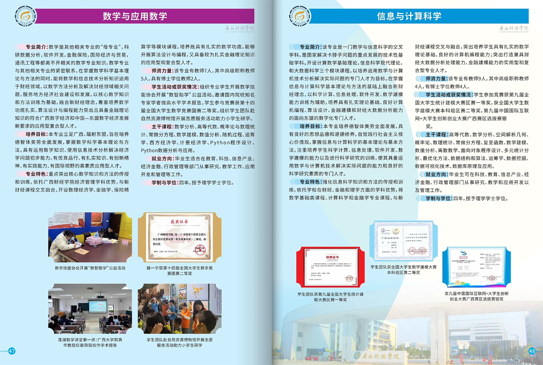 广西财经学院－2025年招生简章
