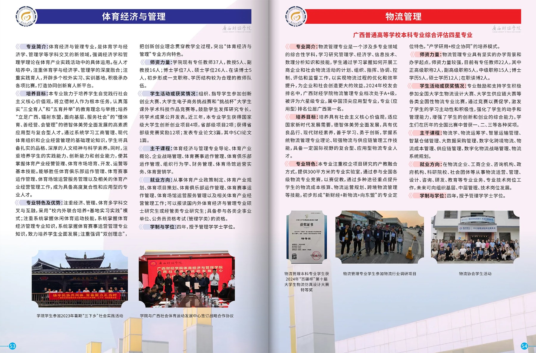 广西财经学院－2025年招生简章