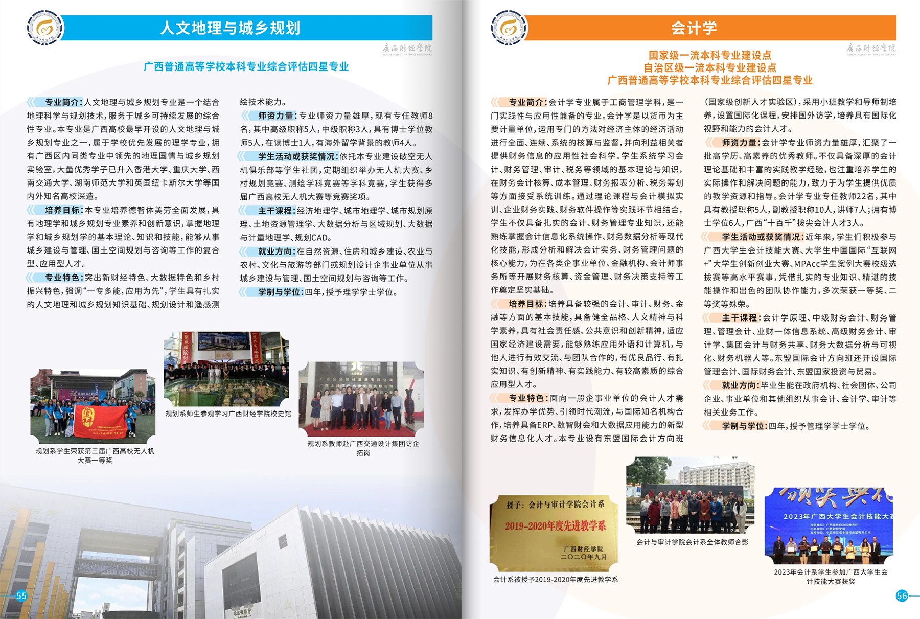 广西财经学院－2025年招生简章