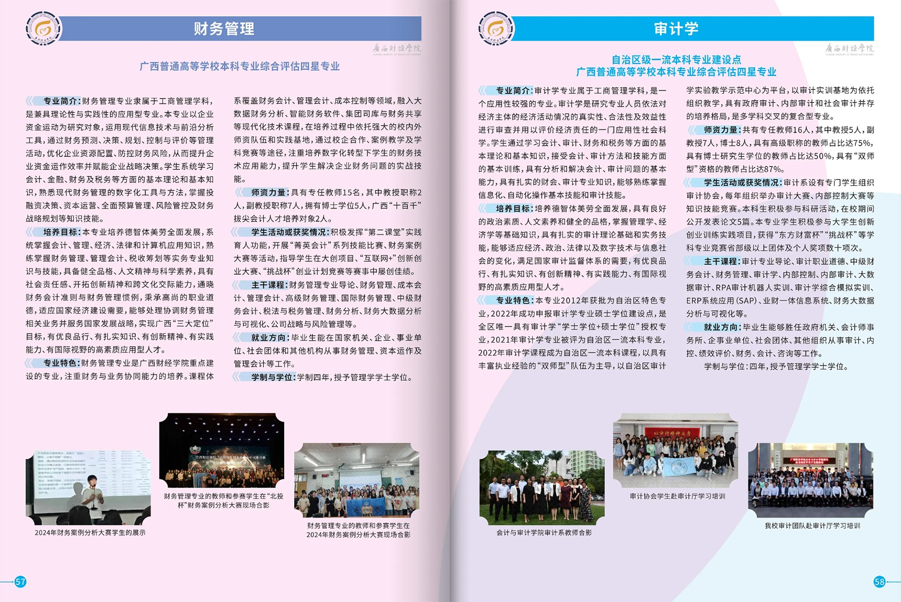 广西财经学院－2025年招生简章