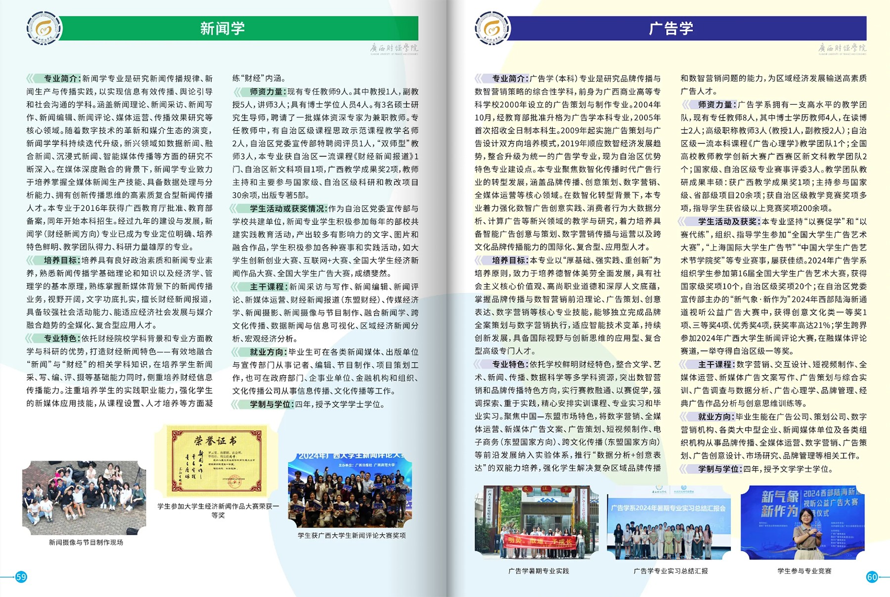 广西财经学院－2025年招生简章