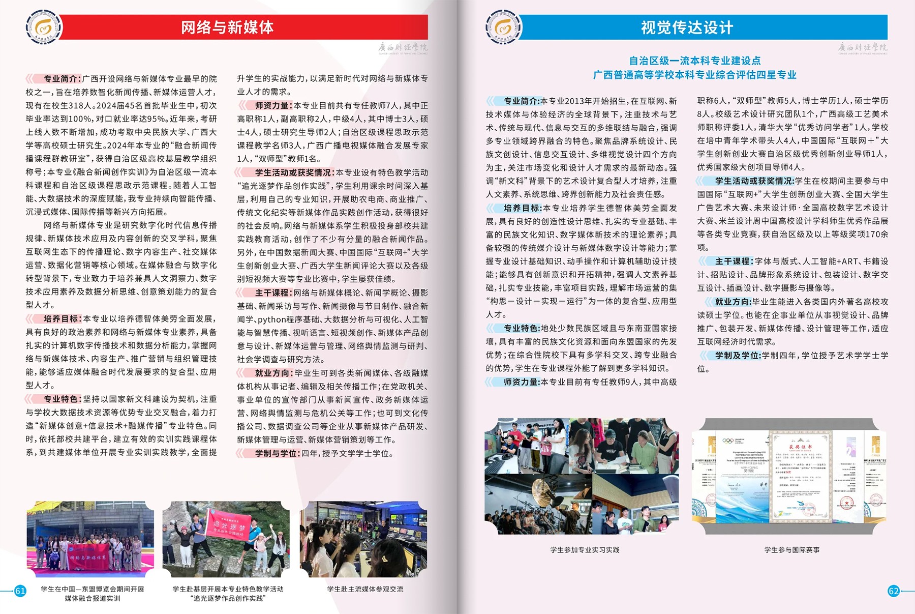 广西财经学院－2025年招生简章