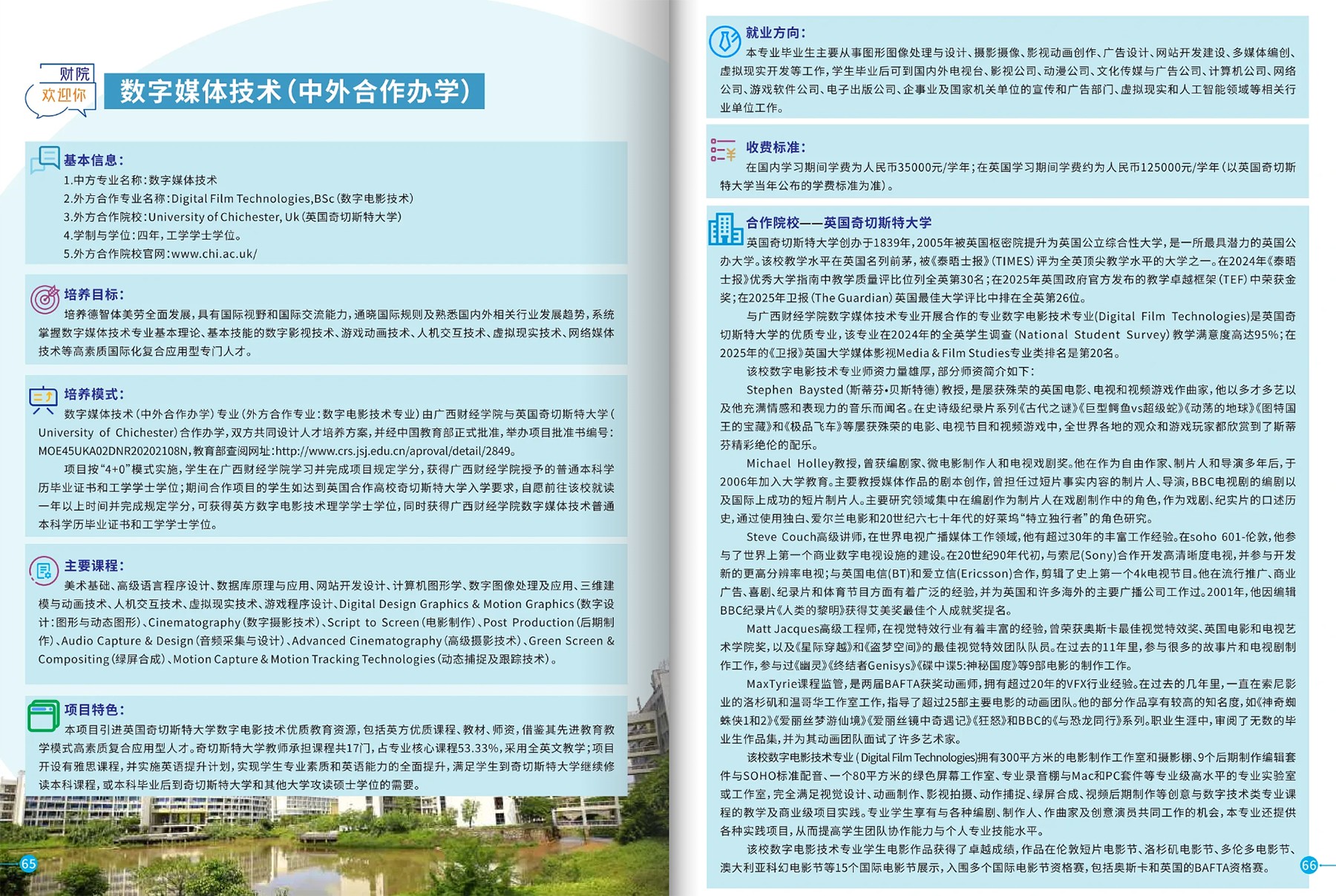 广西财经学院－2025年招生简章