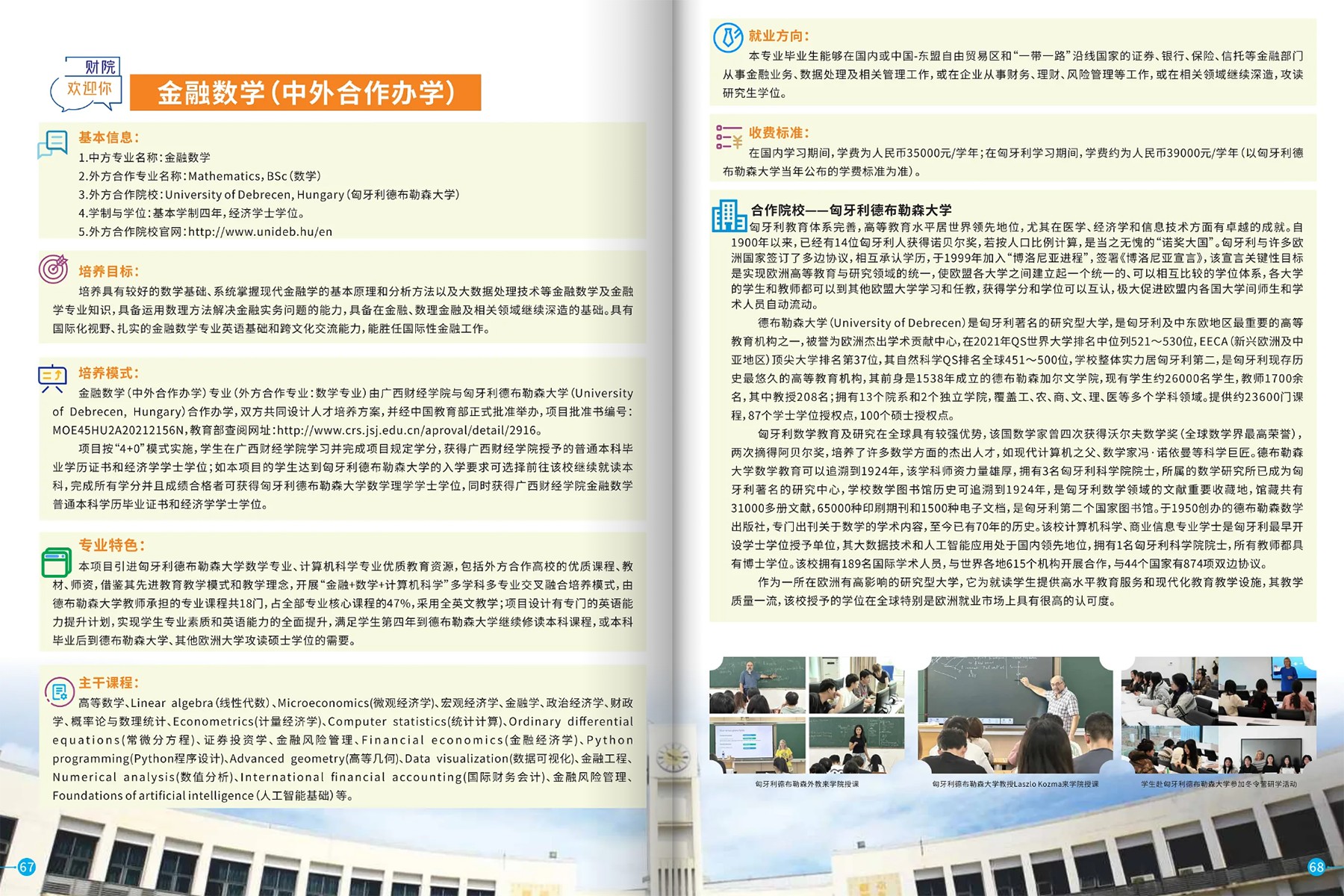 广西财经学院－2025年招生简章