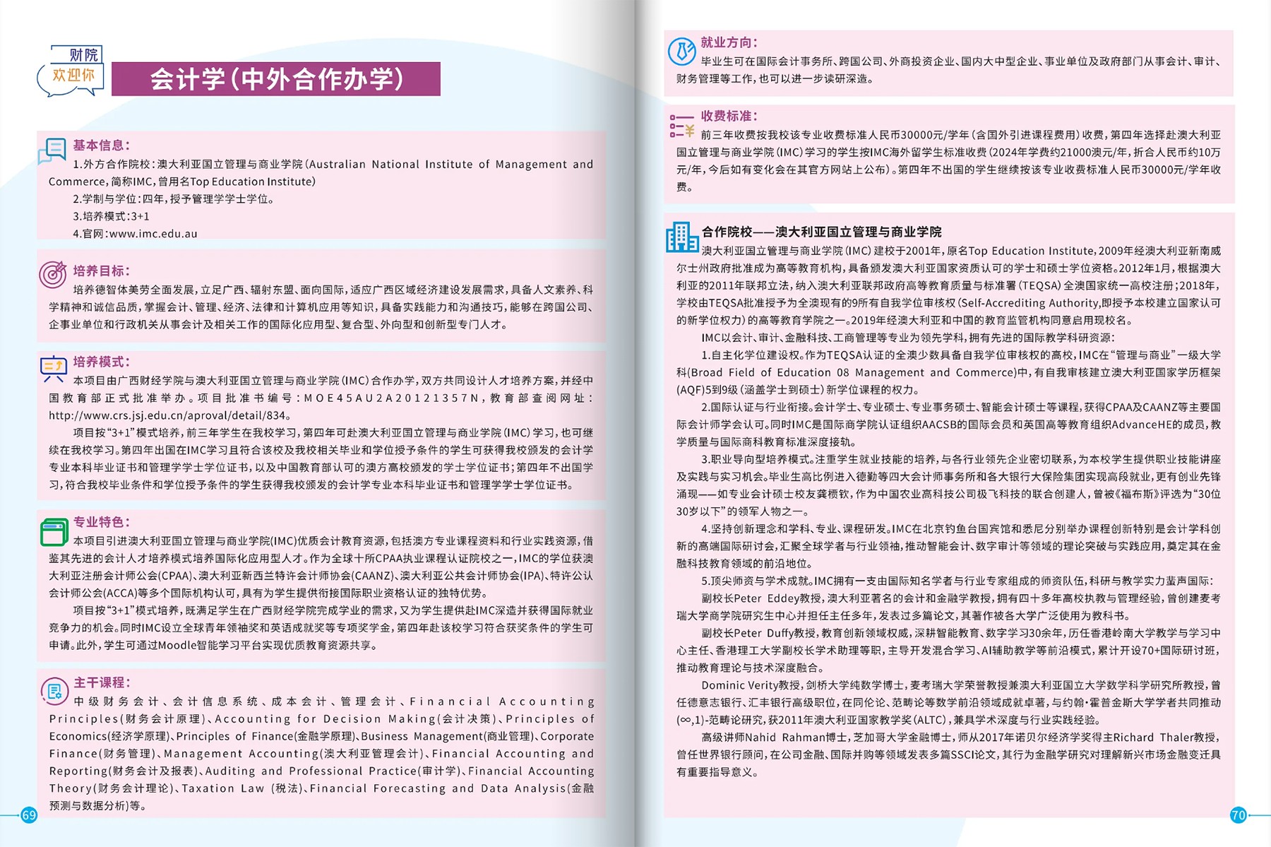 广西财经学院－2025年招生简章