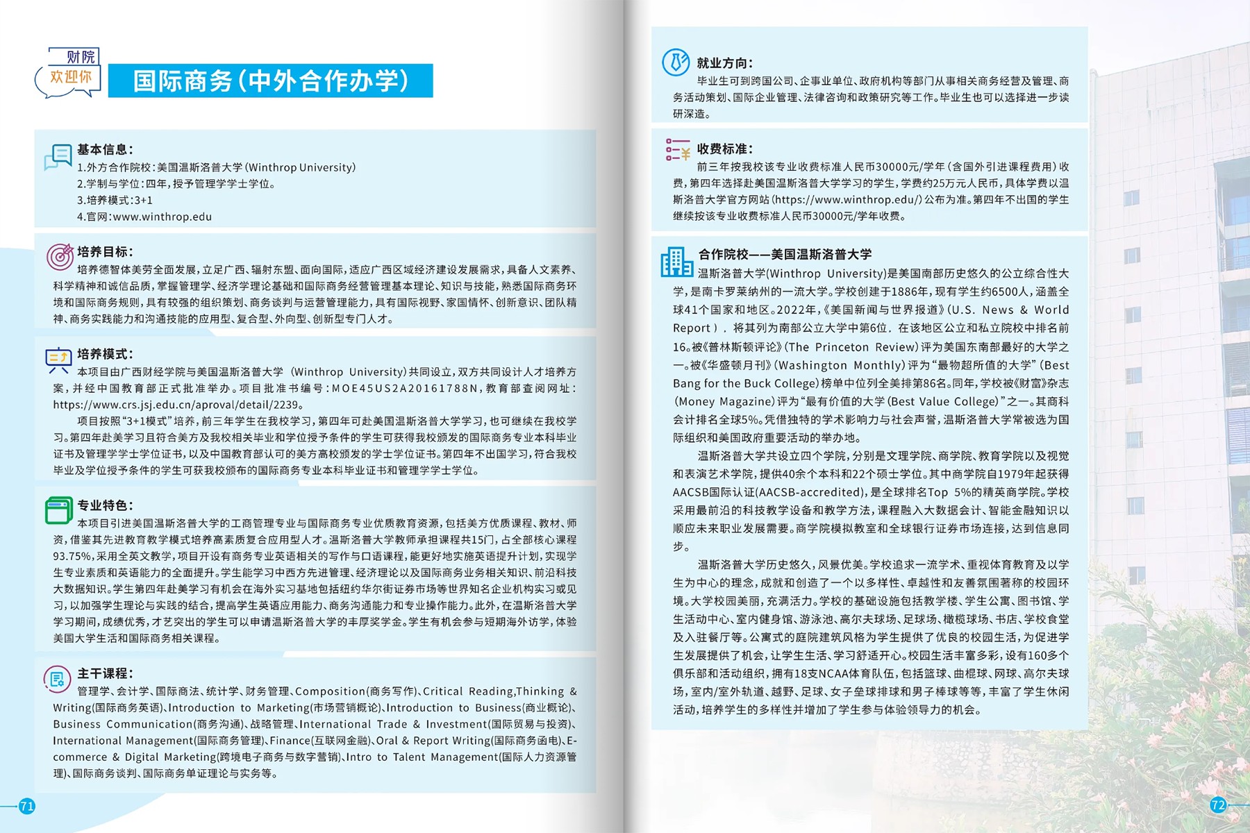 广西财经学院－2025年招生简章