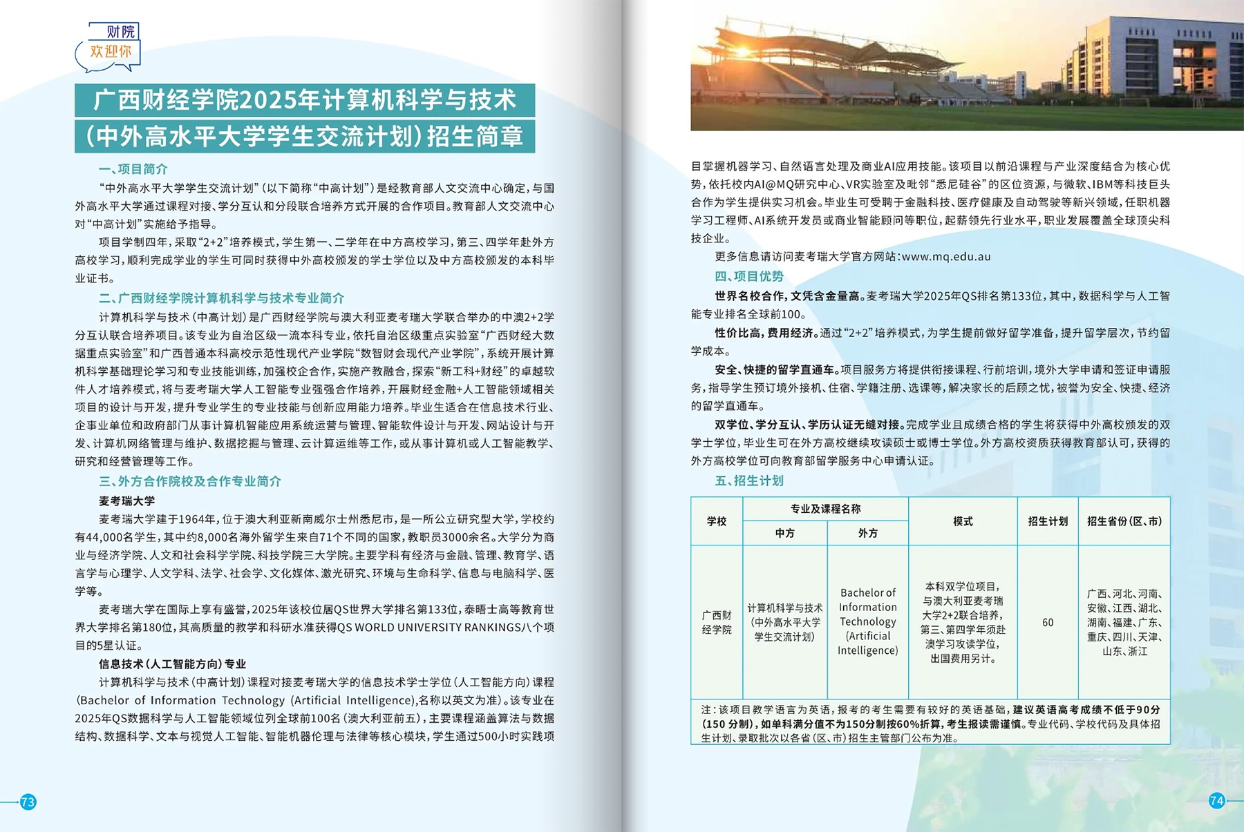 广西财经学院－2025年招生简章