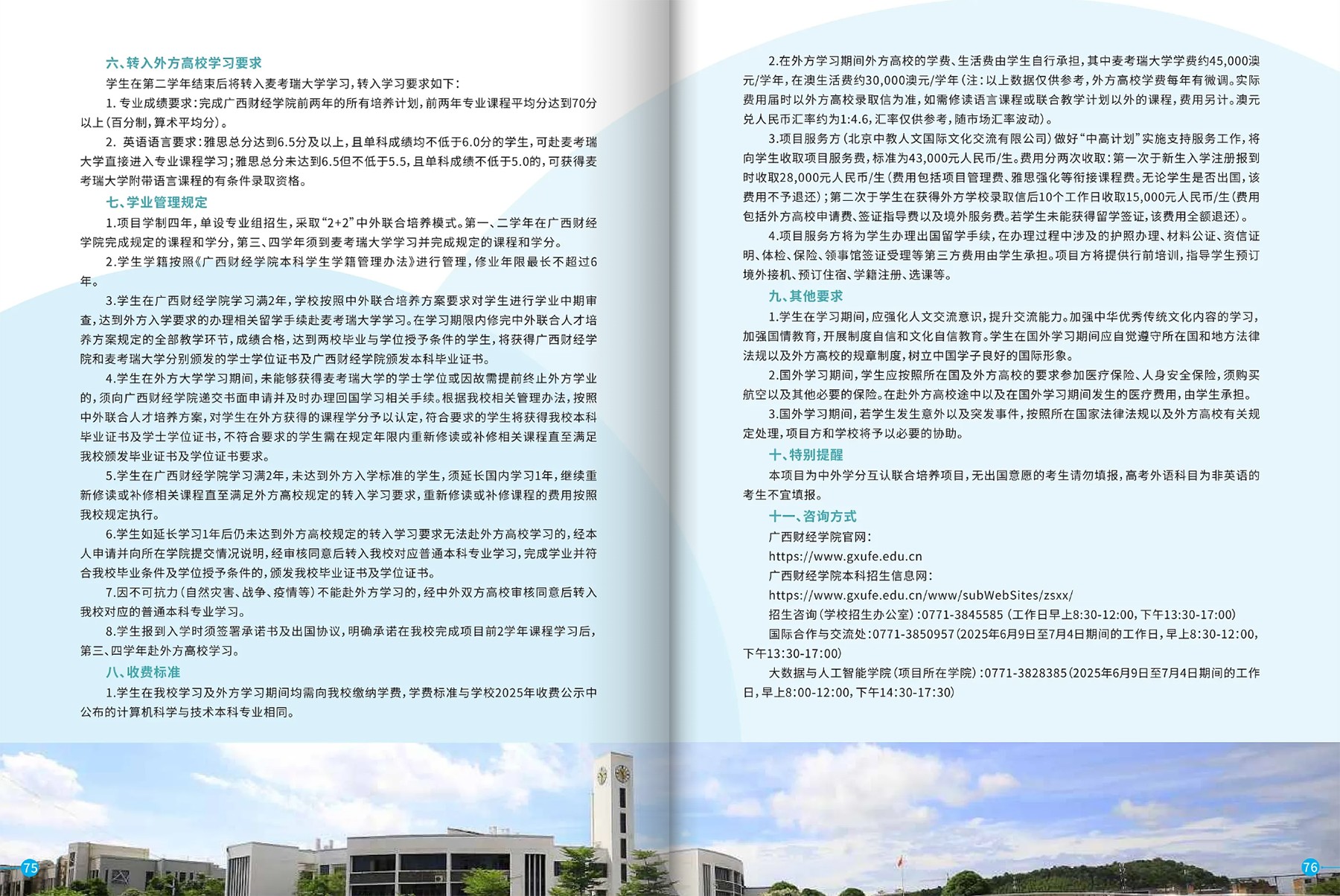 广西财经学院－2025年招生简章