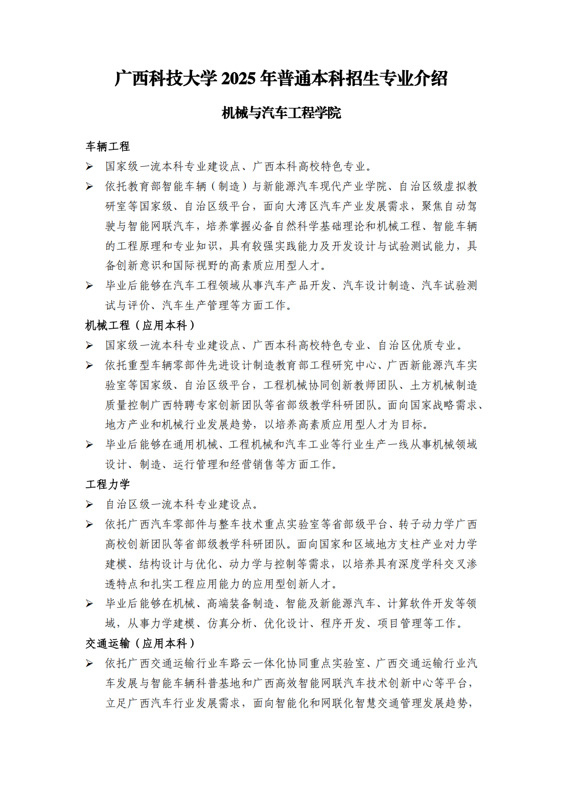 广西科技大学2025年本科招生专业介绍