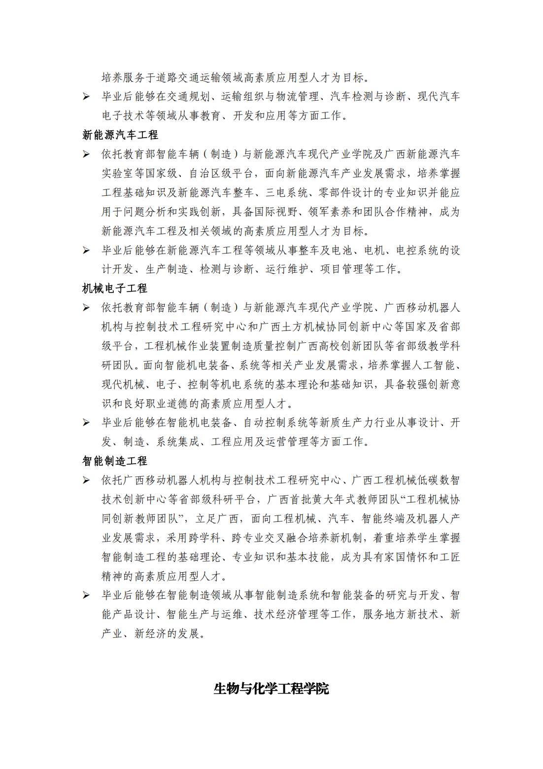 广西科技大学2025年本科招生专业介绍