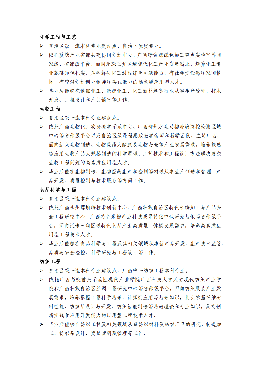 广西科技大学2025年本科招生专业介绍