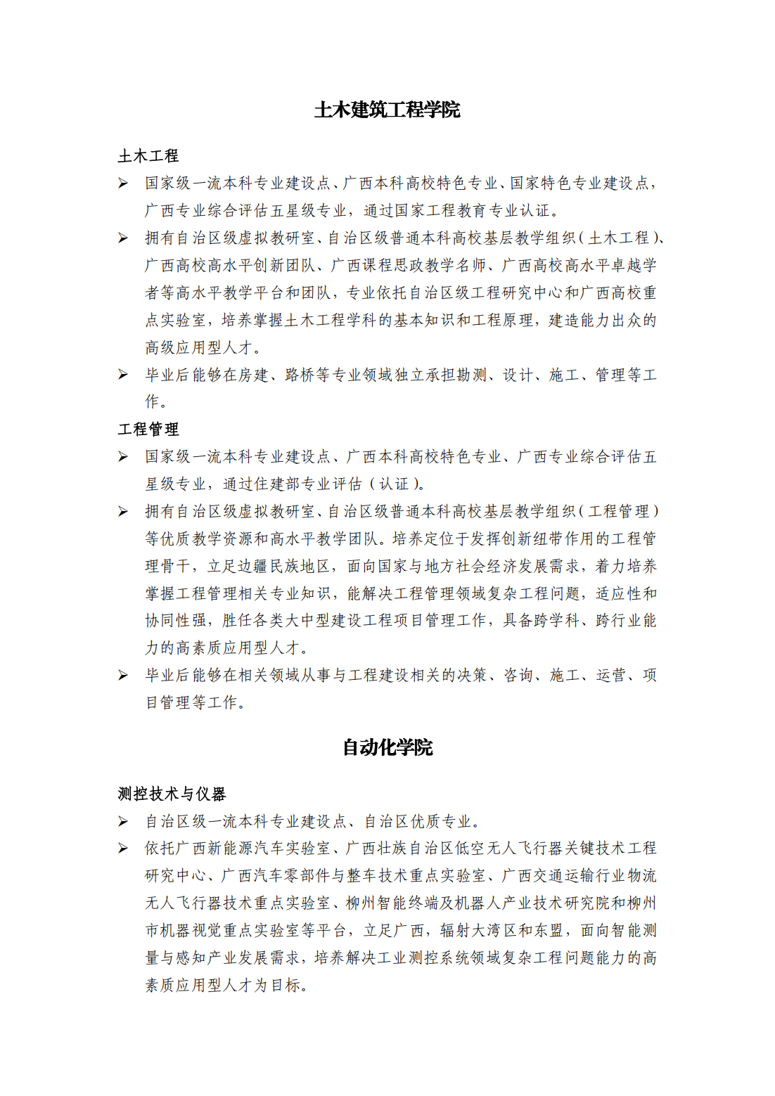 广西科技大学2025年本科招生专业介绍