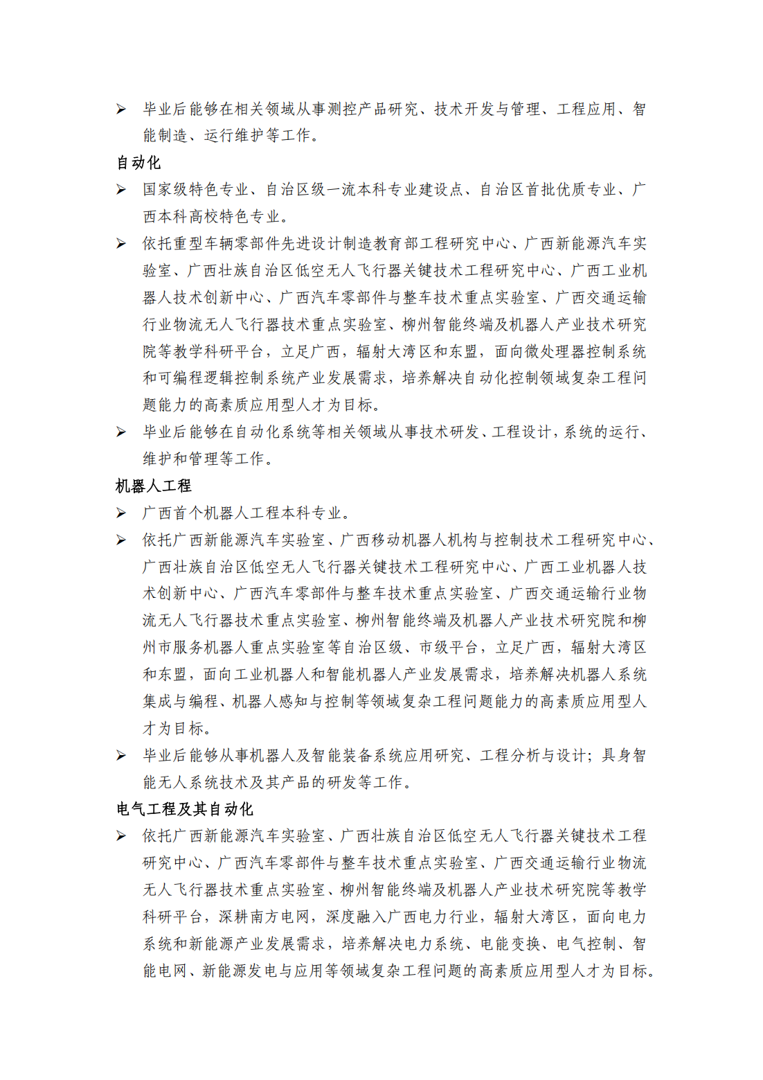 广西科技大学2025年本科招生专业介绍