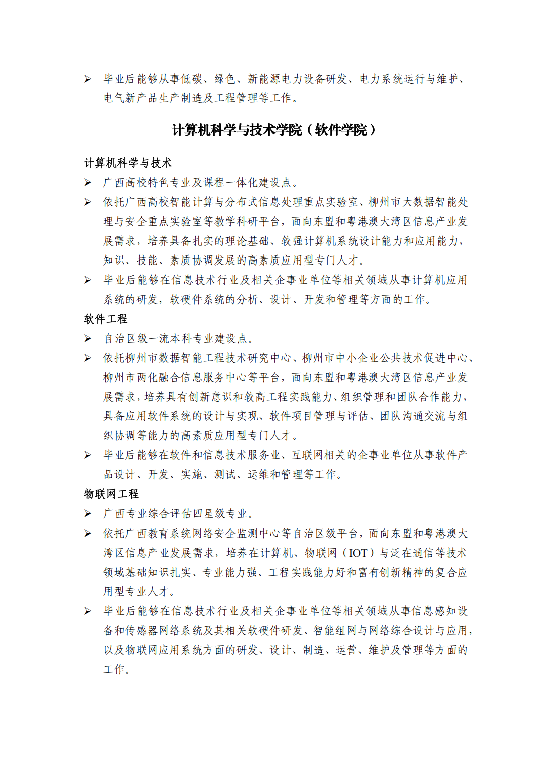 广西科技大学2025年本科招生专业介绍