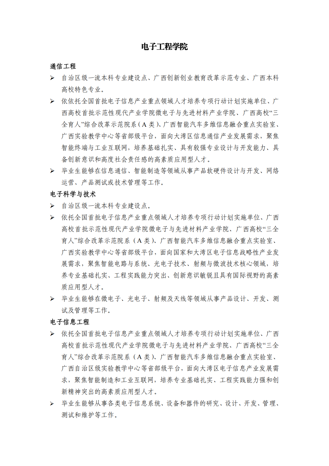 广西科技大学2025年本科招生专业介绍