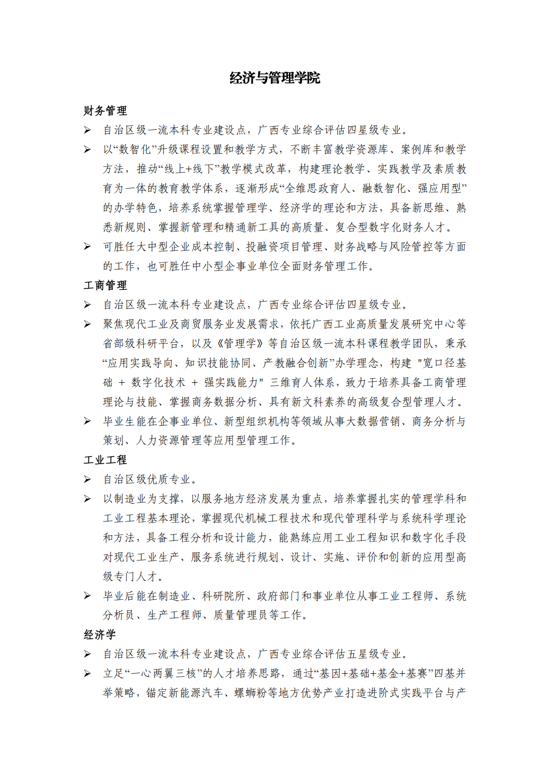 广西科技大学2025年本科招生专业介绍