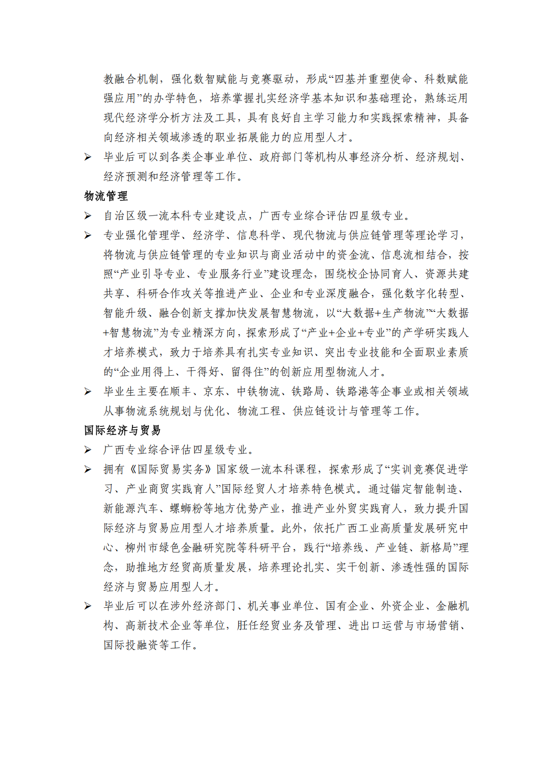 广西科技大学2025年本科招生专业介绍