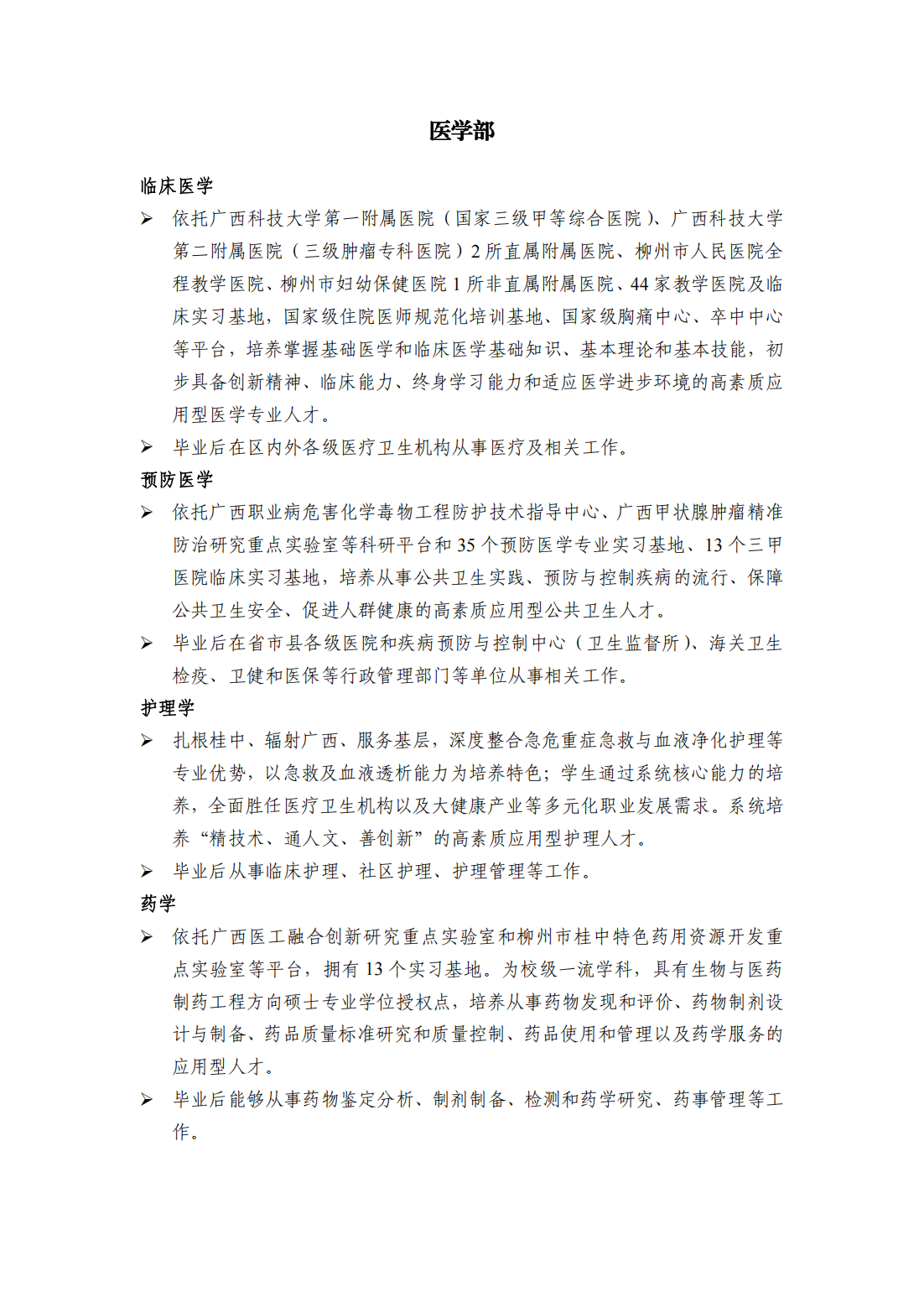 广西科技大学2025年本科招生专业介绍