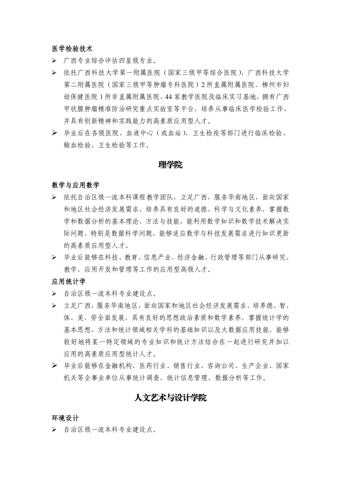 广西科技大学2025年本科招生专业介绍