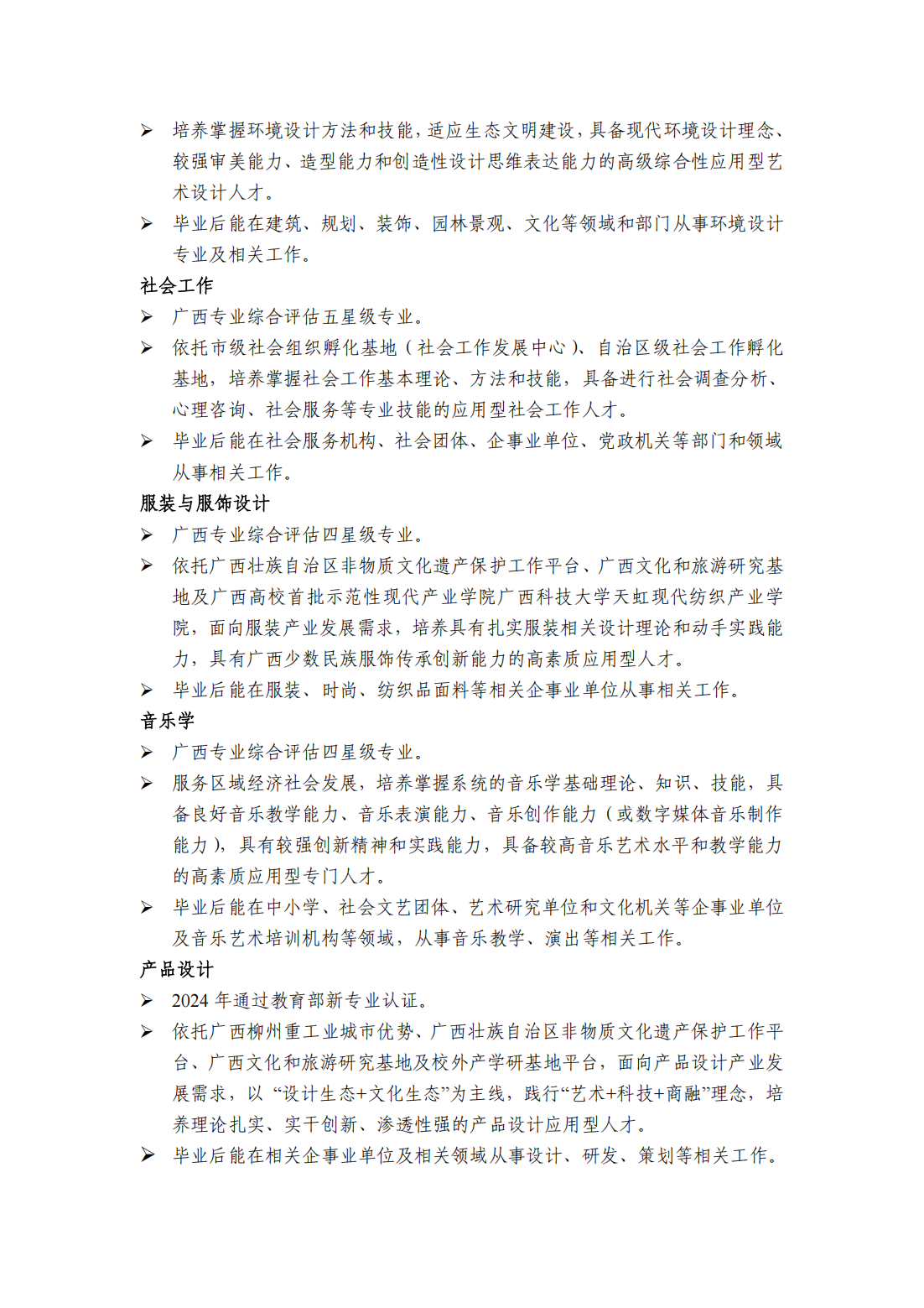 广西科技大学2025年本科招生专业介绍