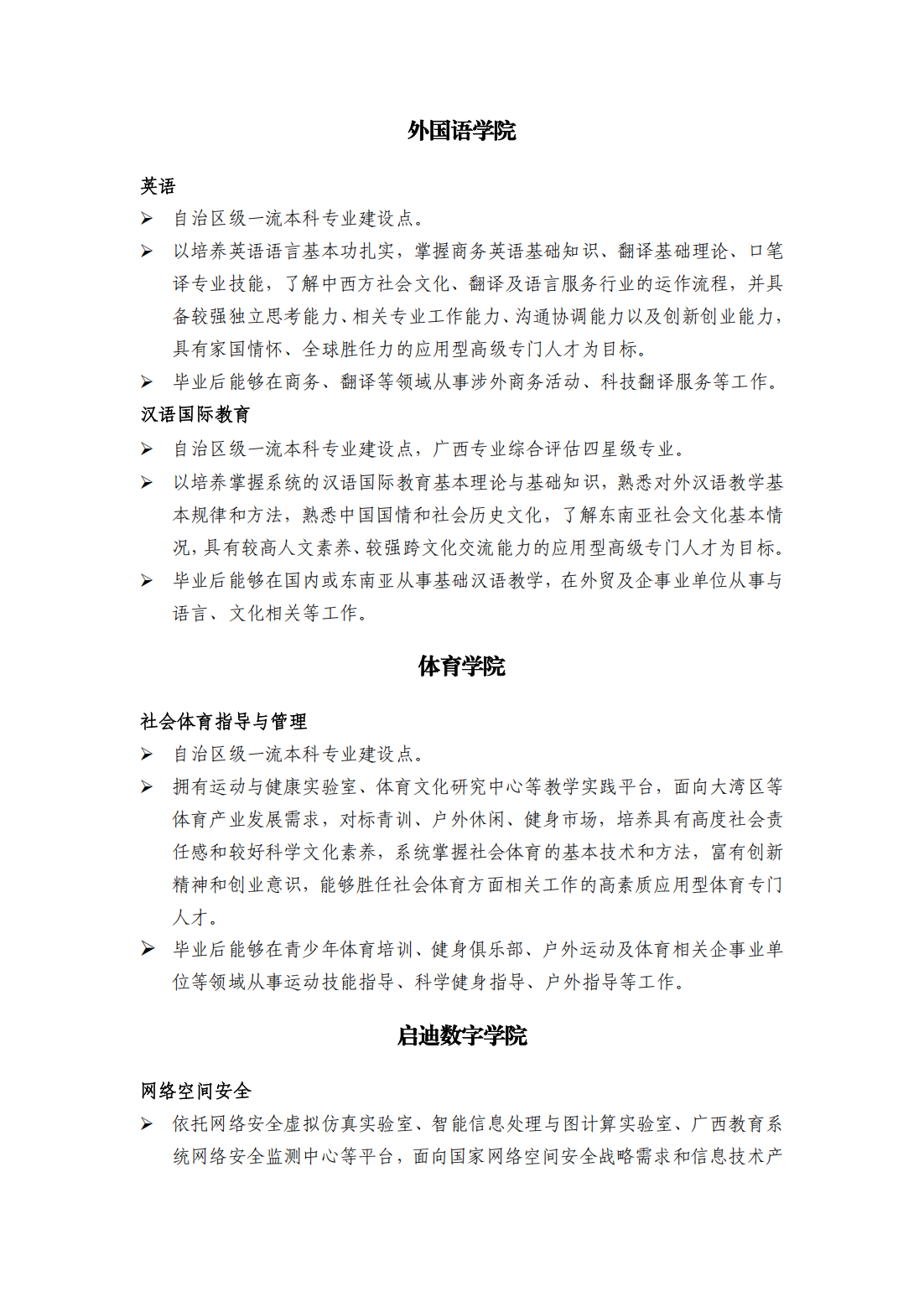 广西科技大学2025年本科招生专业介绍
