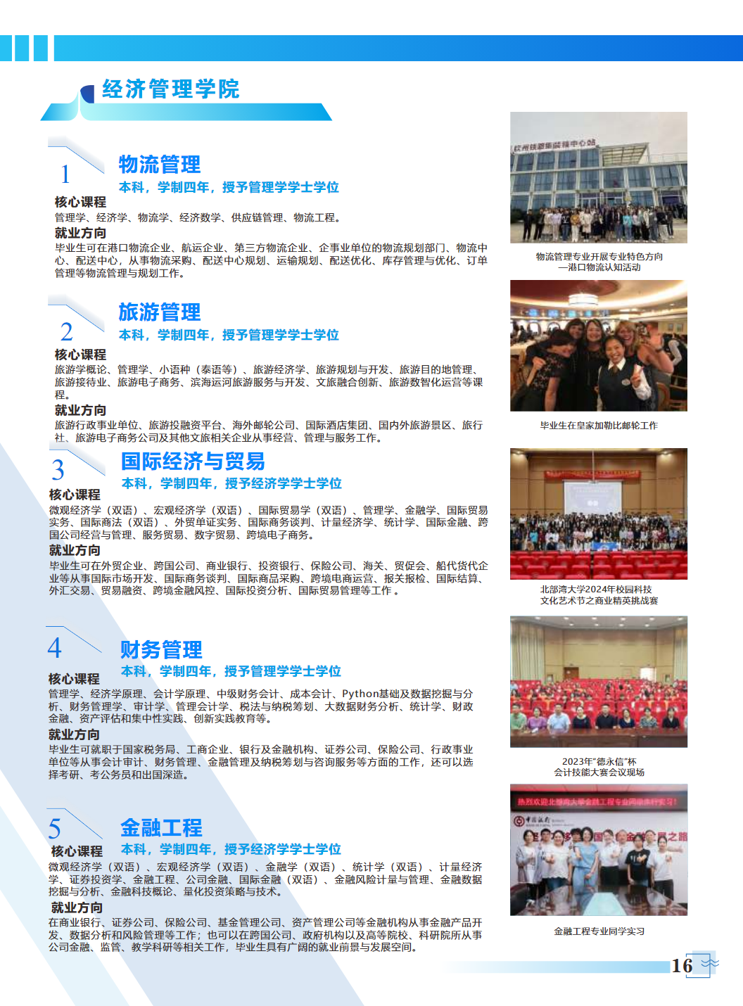 北部湾大学2025年招生专业介绍