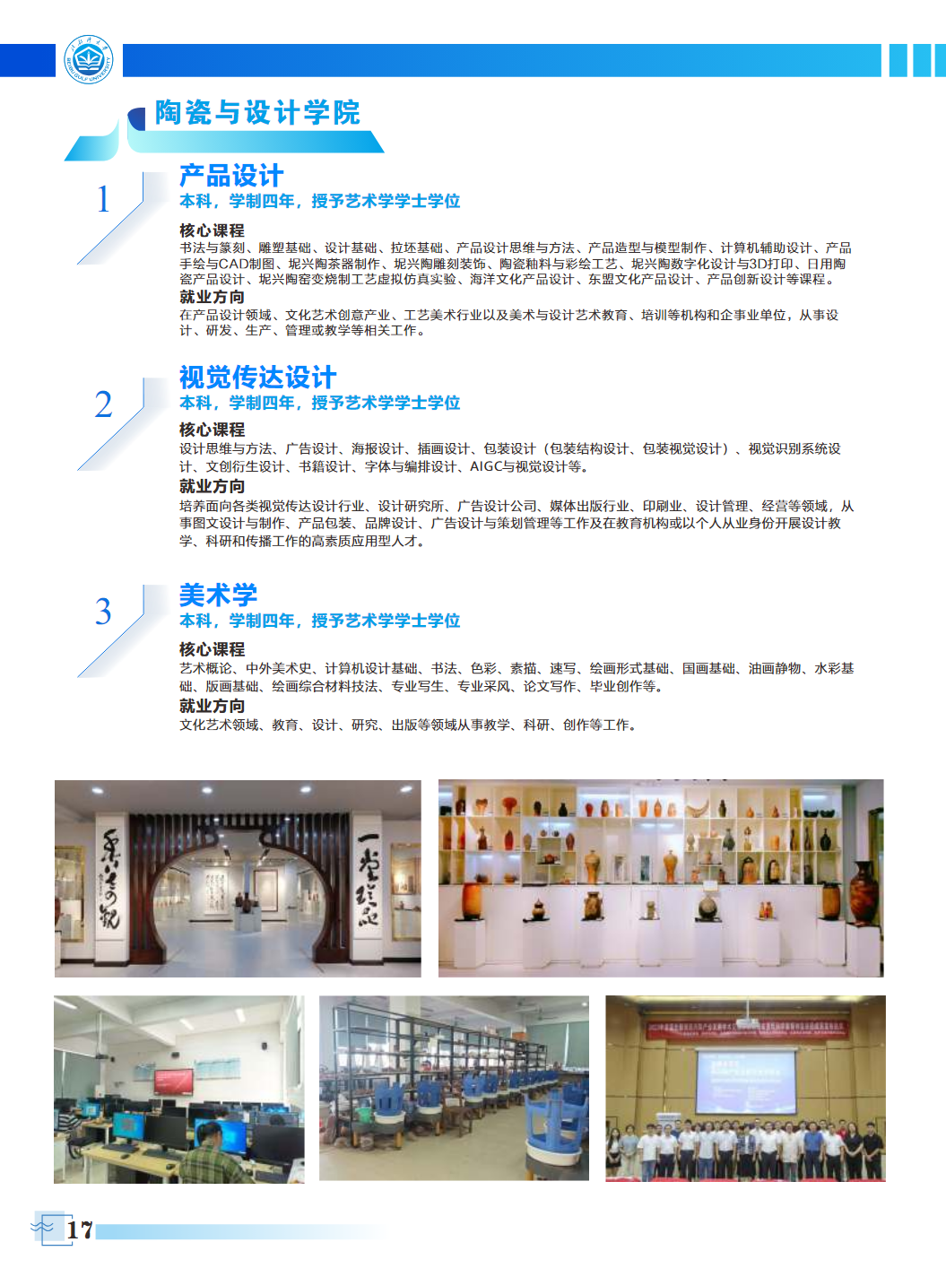 北部湾大学2025年招生专业介绍