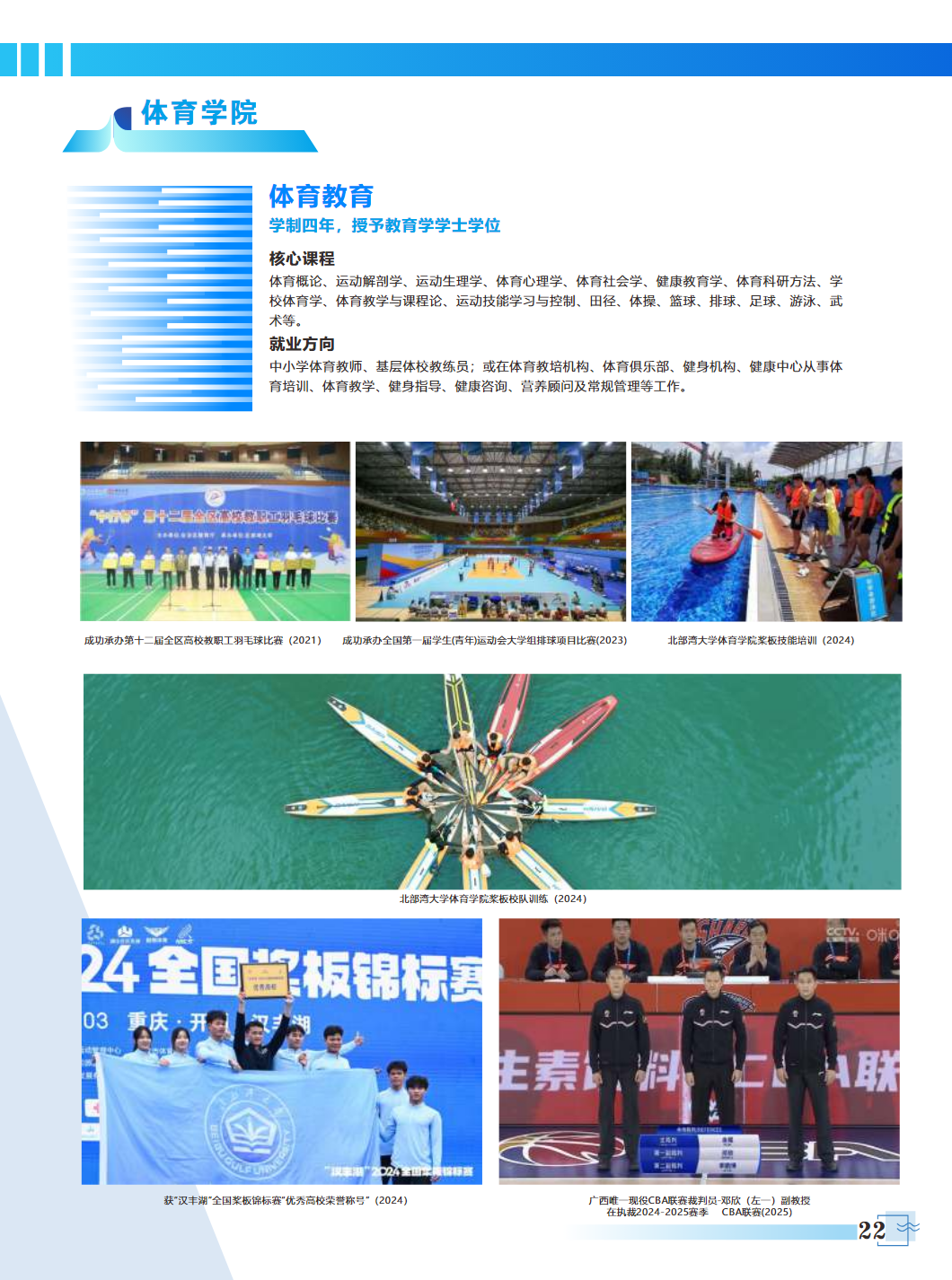 北部湾大学2025年招生专业介绍