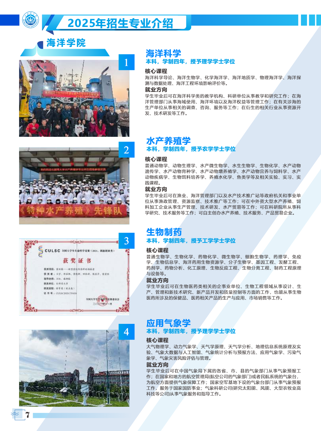 北部湾大学2025年招生专业介绍