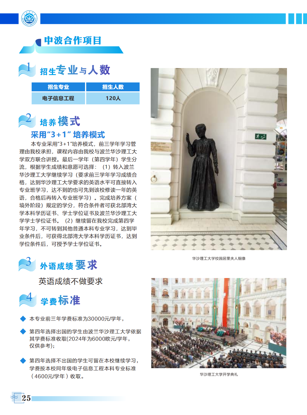 北部湾大学2025年招生专业介绍