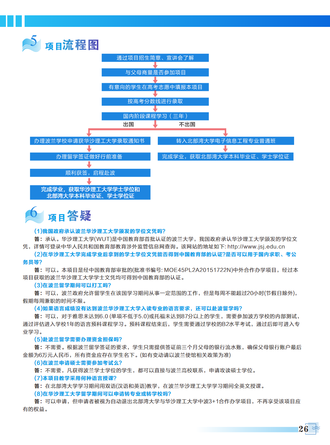 北部湾大学2025年招生专业介绍