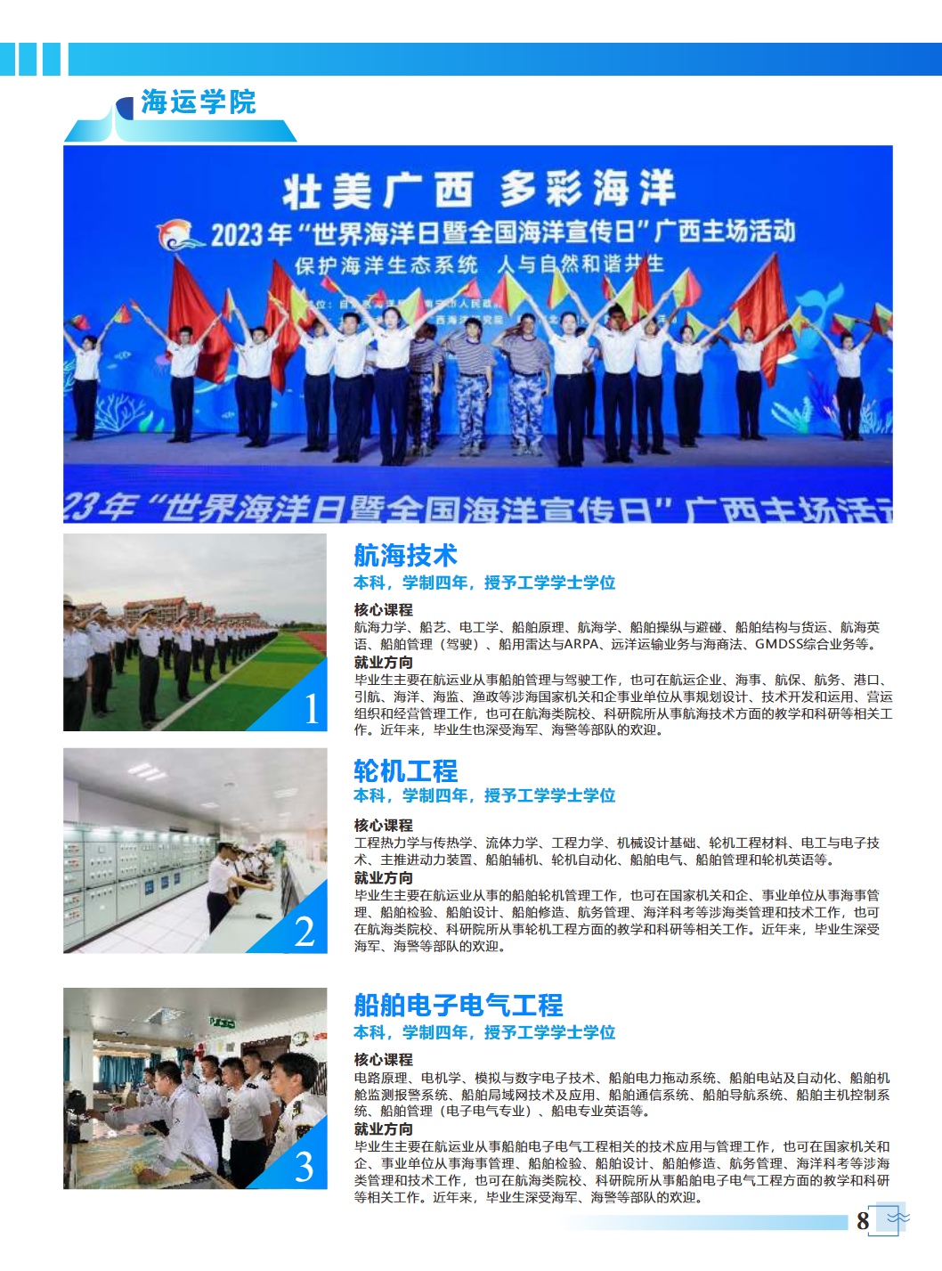 北部湾大学2025年招生专业介绍