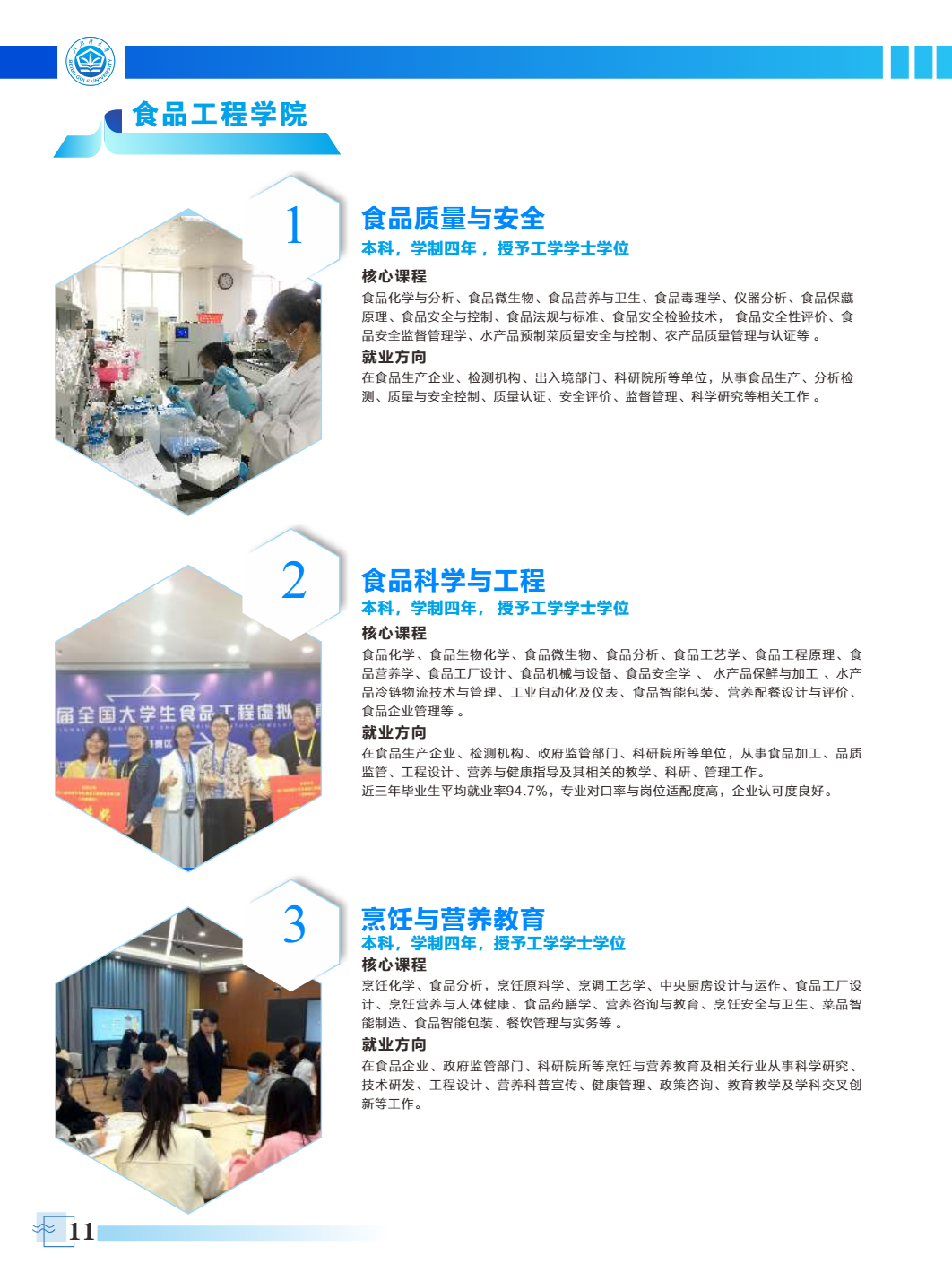 北部湾大学2025年招生专业介绍