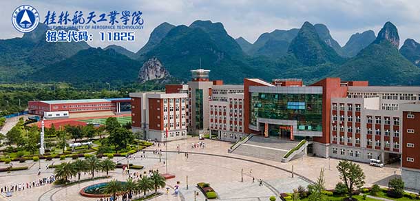 桂林航天工业学院 - 最美院校