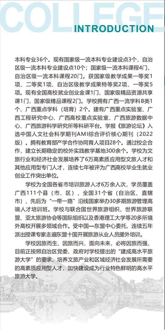 桂林旅游学院2024年招生简章