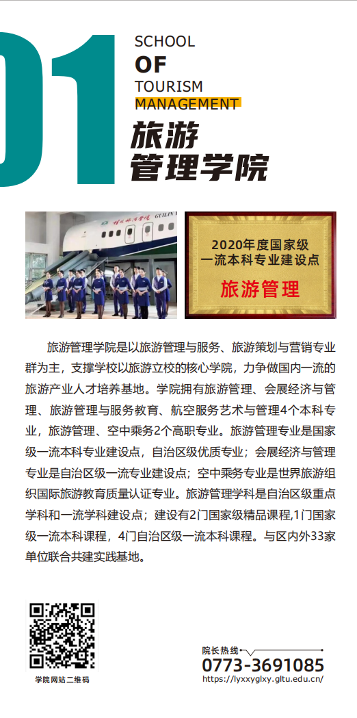 桂林旅游学院2024年招生简章