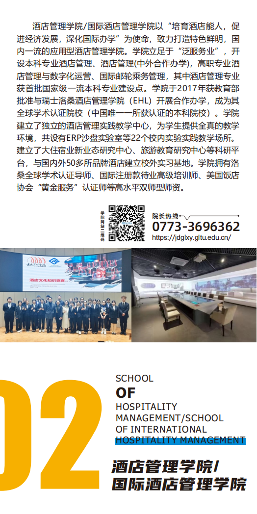 桂林旅游学院2024年招生简章