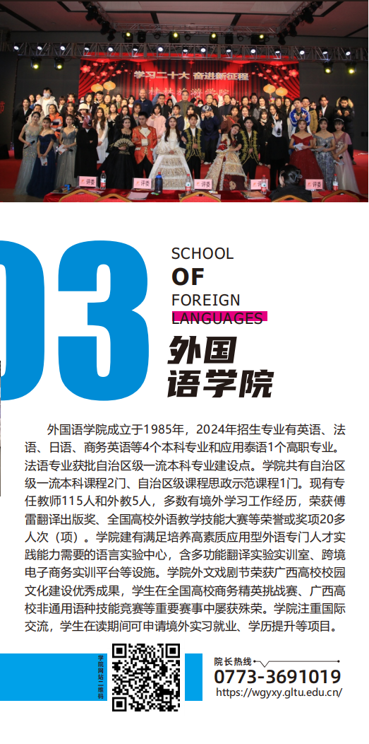 桂林旅游学院2024年招生简章