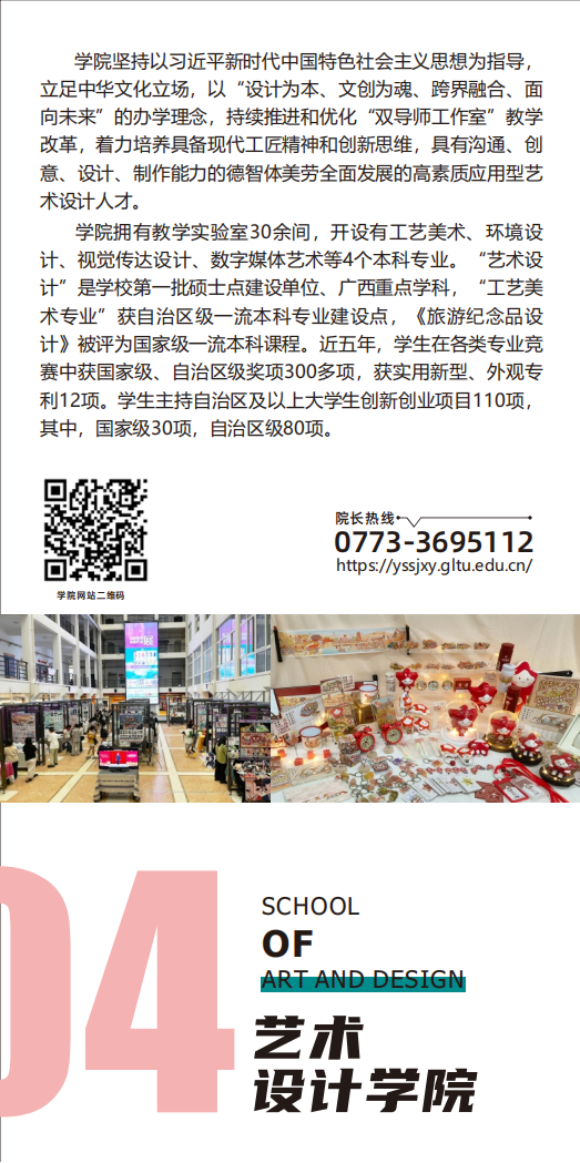 桂林旅游学院2024年招生简章