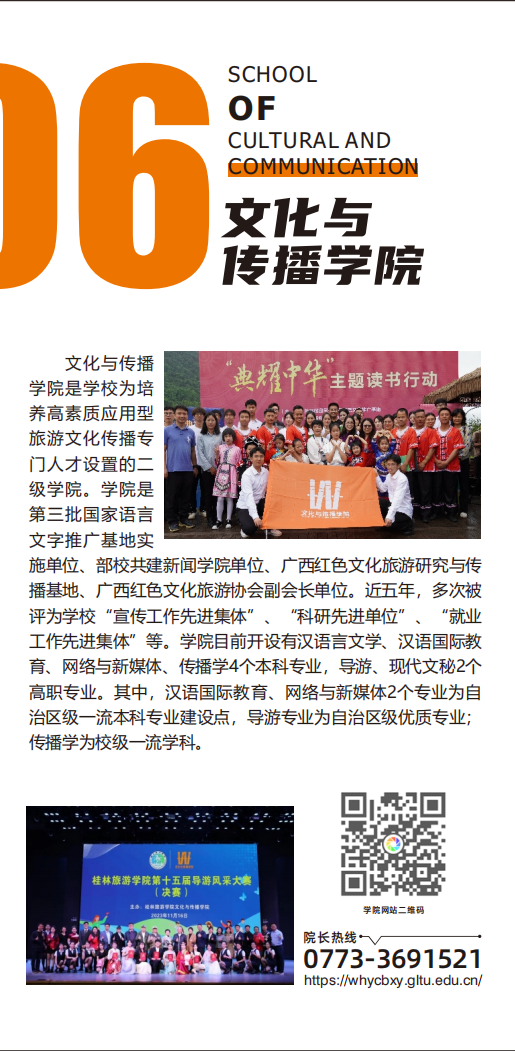 桂林旅游学院2024年招生简章