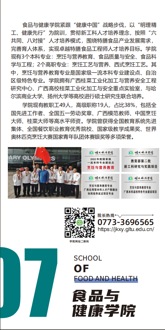 桂林旅游学院2024年招生简章