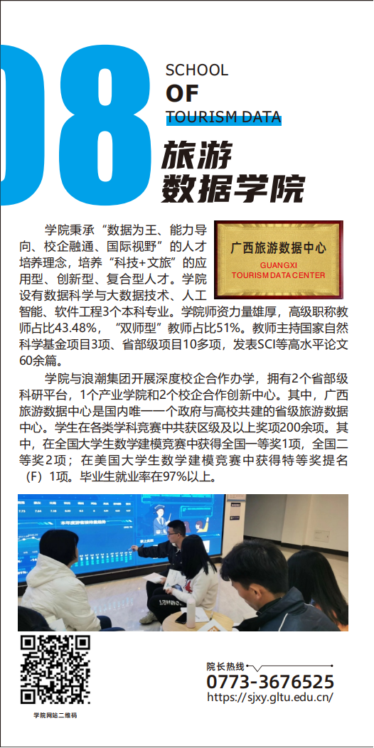 桂林旅游学院2024年招生简章