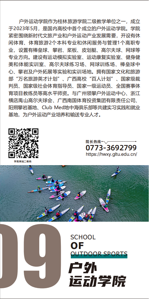 桂林旅游学院2024年招生简章