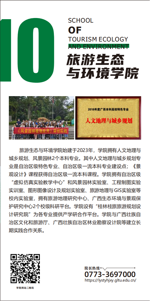 桂林旅游学院2024年招生简章